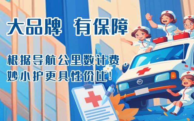 吉水救护车转运